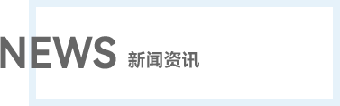 利来国际生物分发系统